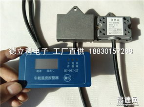 现货发售莱芜公交车温度报警器,汽车温度报警装置