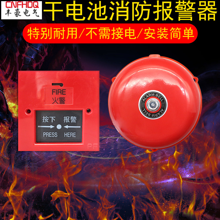 验厂酒店工厂超市4寸消防报警器9v无线干电池独立式警铃套装可开票